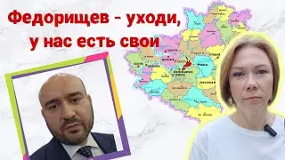 Федорищев, игру в народного губернатора надо прекращать. Лушавину в губернаторы!