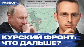 Реакция Путина на прорыв ВСУ, пленные кадыровцы и окружение Суджи. Военная сводка по Курской области