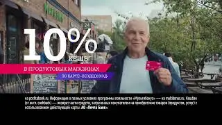 Дебетовая карта Вездедоход Почта Банка - 10% КЭШБЭК