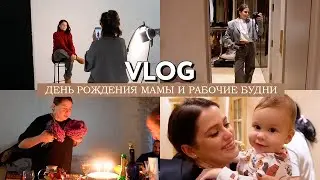 VLOG // День рождения мамы на даче // Погрязла в работе // Эмоциональные качели и выгорание