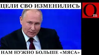 От "Киев за три дня" до "надо отбить у ВСУ часть россии" прошло всего два с половиной года