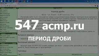 Разбор задачи 547 acmp.ru Период дроби. Решение на C++