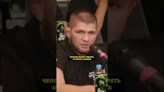 Хабиб про бой с Конором / #юфс #ufc #хабибнурмагамедов