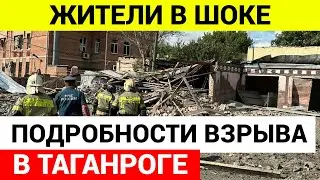 Подробности взрыва в Таганроге