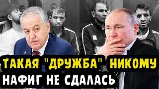 Глава МИД Таджикистана Выразил Свое Неуважение России Пожалев Негодяев Устроившим Трагедию В Крокусе