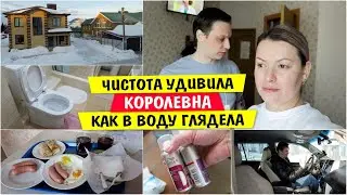 Чистота УДИВИЛА / КОРОЛЕВНА / Как в ВОДУ ГЛЯДЕЛА / Vika Siberia LifeVlog