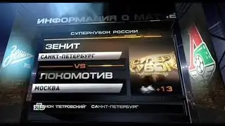 Зенит 1-1 (4-2 по пен) Локомотив. Суперкубок России 2015