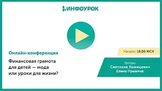 Финансовая грамота для детей — мода или уроки для жизни?