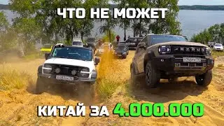 OFF-road  СОВРЕМЕННЫЙ КИТАЙ или TOYOTA, SUZUKI, NISSAN, SUBARU, JEEP, НИВА, УАЗ, daihatsu?