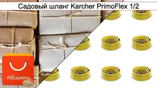 Садовый шланг Karcher PrimoFlex 1/2 | #Обзор