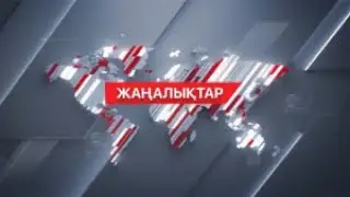 03 наурыз 2024 жыл - 19:00 жаңалықтар топтамасы