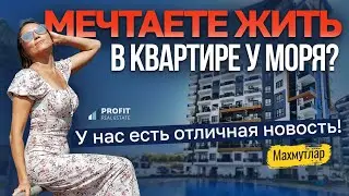 🔑🔥 Вот как выглядит идеальная квартира в Алании для жизни и отдыха! Обзор недвижимости в Турции 2024