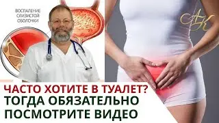 Часто Хочется по маленькому? ЦИСТИТ Лечение в домашних условиях при Цистите. Медицина Онлайн #shorts