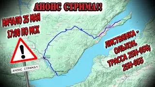 Анонс стрима 25.05.2024г в 