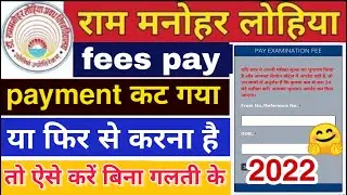 rmlau examination fees pay kaise kare 2024 | rmlau examination form 2024