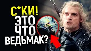 Даже Генри Кавилл ах**л от Ведьмака а Сапковский в восторге! Как 2 сезон взбесил всех и что ждёт в 3