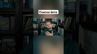 изображения йети