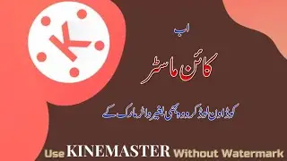 how to use kine master full freee apk//mod apk//No water mark