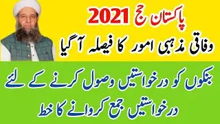 hajj application 2021 | Hajj 2021 new update | Hajj information