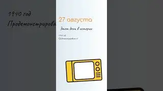 ВСЁ о 27 августа: День российского кино. Народные традиции и именины сегодня. Какой сегодня праздник