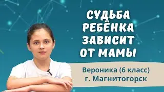 Отзыв ребёнка о курсе коррекции Татьяны Гогуадзе 