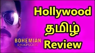 Bohemian Rhapsody (2018) - Hollywood Tamil Review (தமிழ்)