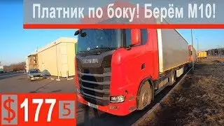 $177 Скания S500 Катим по М10-М11))) На Москву!!!