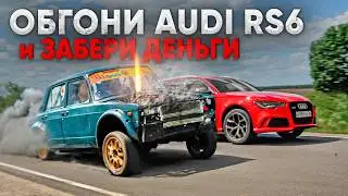 КТО ОБГОНИТ AUDI RS6 - ЗАБИРАЕТ ДЕНЬГИ! ВАЗ 2107 800 л.с. , BMW M8 , AUDi RS4