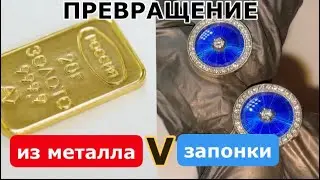 ЗОЛОТЫЕ ЗАПОНКИ 750пр. С Горячей Эмалью и Бриллиантами.