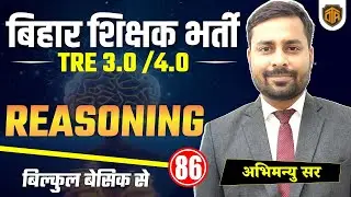 BPSC Teacher Reasoning Practice Set | Reasoning Short Tricks | Bihar SSC Reasoning Mock Test