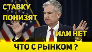 Ставка ФРС может быть понижена в сентябре, а может быть и нет Курс доллара евро и реакция рынка