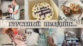 VLOG: ГРУСТНЫЙ праздник/РАЗБОРКИ с ПОЧТОЙ/чем ЛЕЧИМСЯ/Муж ГОТОВИТ