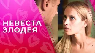 🔪🥀 Жених скрывает ТЕМНУЮ СТОРОНУ! Обрученная | МЕЛОДРАМЫ НОВИНКИ | ФИЛЬМ ПРО ЛЮБОВЬ | КИНО