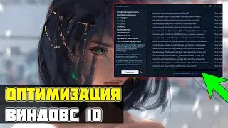 🔧КАК ОПТИМИЗИРОВАТЬ WINDOWS 10 / НАСТРОЙКА WIN 10 TWEAKER