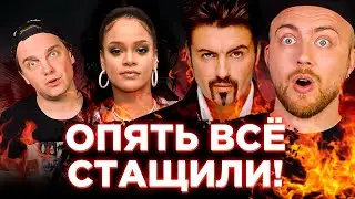 СЕМПЛ или ПЛАГИАТ? Рианна, LMFAO