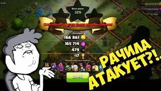 НЕ ОДНОЙ УДАЧНОЙ (РА)ТАКИ.../ #Clashofclans Clash of clans