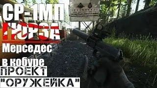 СР1МП Гюрза - Проект Оружейка / Escape from Tarkov