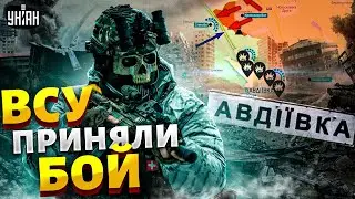 ❗️Новое решение по Авдеевке: ВСУ приняли бой! Город удержат при одном условии - Свитан