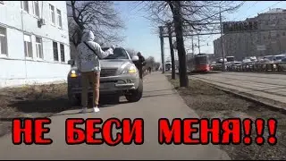 Вектор Движения №261 Не беси меня! ч.3