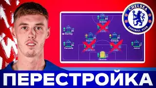 💥 РЕАЛИСТИЧНАЯ ПЕРЕСТРОЙКА - ЧЕЛСИ в ФИФА 💥 ЧЕЛСИ - состав ФИФА 25 и все трансферы лето 2024