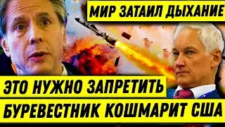 Мир затаил дыхание! Россия запускает боевых ракет «Буревестник» США требует их остановить немедленно