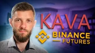 Фьючерсы для новичков! Сделка #KAVA/USDT (LONG) 1х-3х Бюджет на месяц 900 USDT/ 30 сделок! #binance