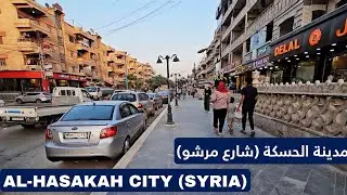 Al-Hasakah City, Marsho Street Walking Tour| Syria 2024