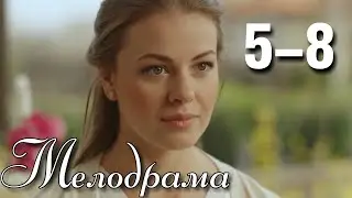 ПОТРЯСАЮЩАЯ МЕЛОДРАМА! НОВИНКА! Сердце Матери (5-8 серия) МЕЛОДРАМЫ 2019, НОВИНКИ КИНО,