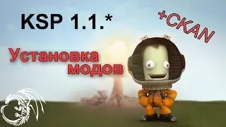 Как установить моды для KSP 1.1.* [How to install mods for KSP 1.1.*]