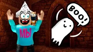 Мама заблудилась в ЛАБИРИНТЕ УЖАСА Roblox - Мы играем Роблокс