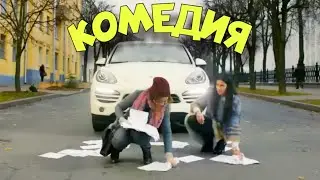 БЛЕСТЯЩАЯ КОМЕДИЯ ДЛЯ ВСЕЙ СЕМЬИ! НОВИНКА! Нереальная Любовь ЛУЧШИЕ КОМЕДИИ