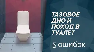 5 привычек, которые навредят вашему тазовому дну