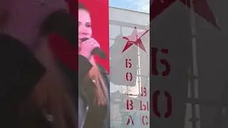 " Победа будет за нами " в Уфе. Кристина Древаль