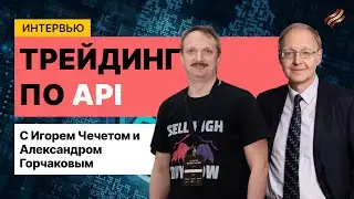 Как применять открытые API для трейдинга на бирже. Сравнение Финам Trade API и QUIK